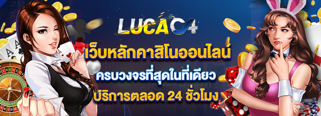 LUCAC4 vip