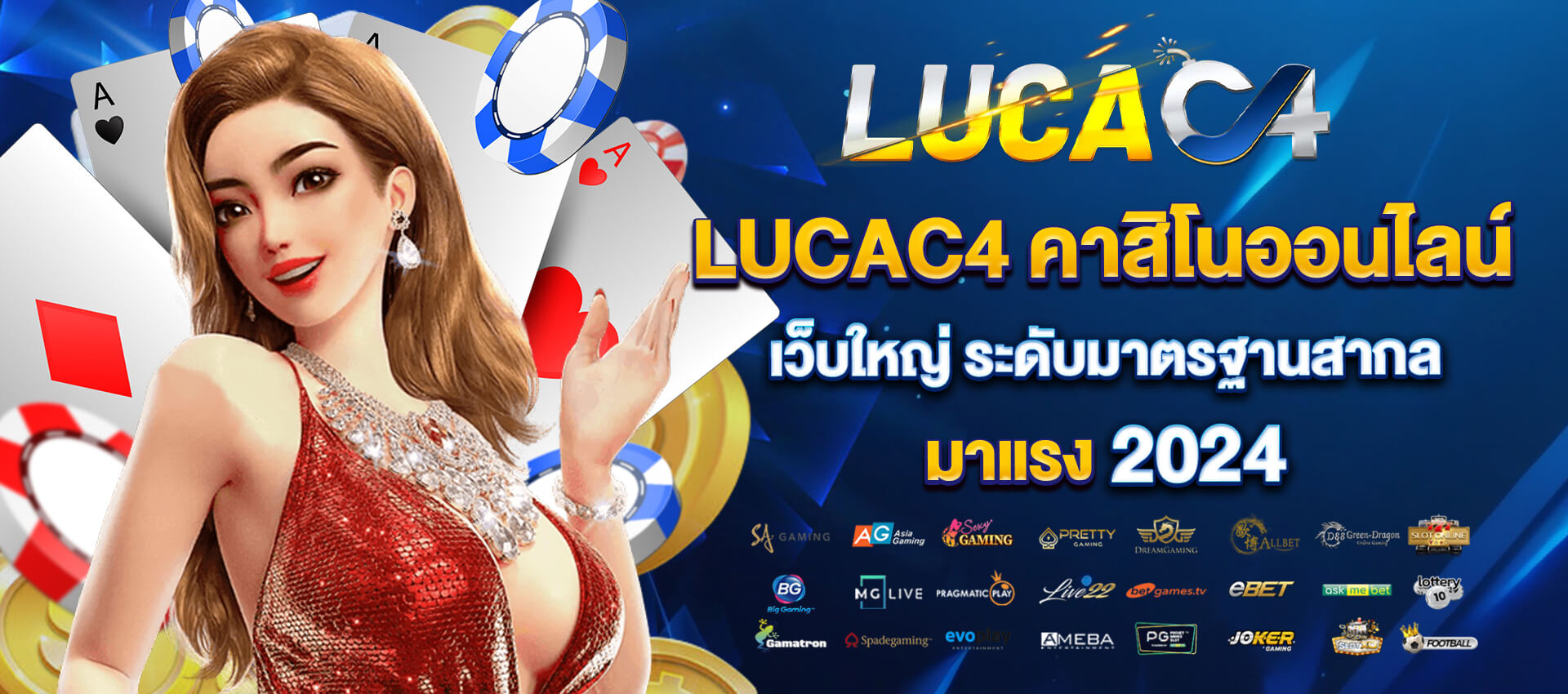 LUCAC4 เข้าสู่ระบบ